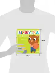 Сказки для детей. Мишутка и незнакомец