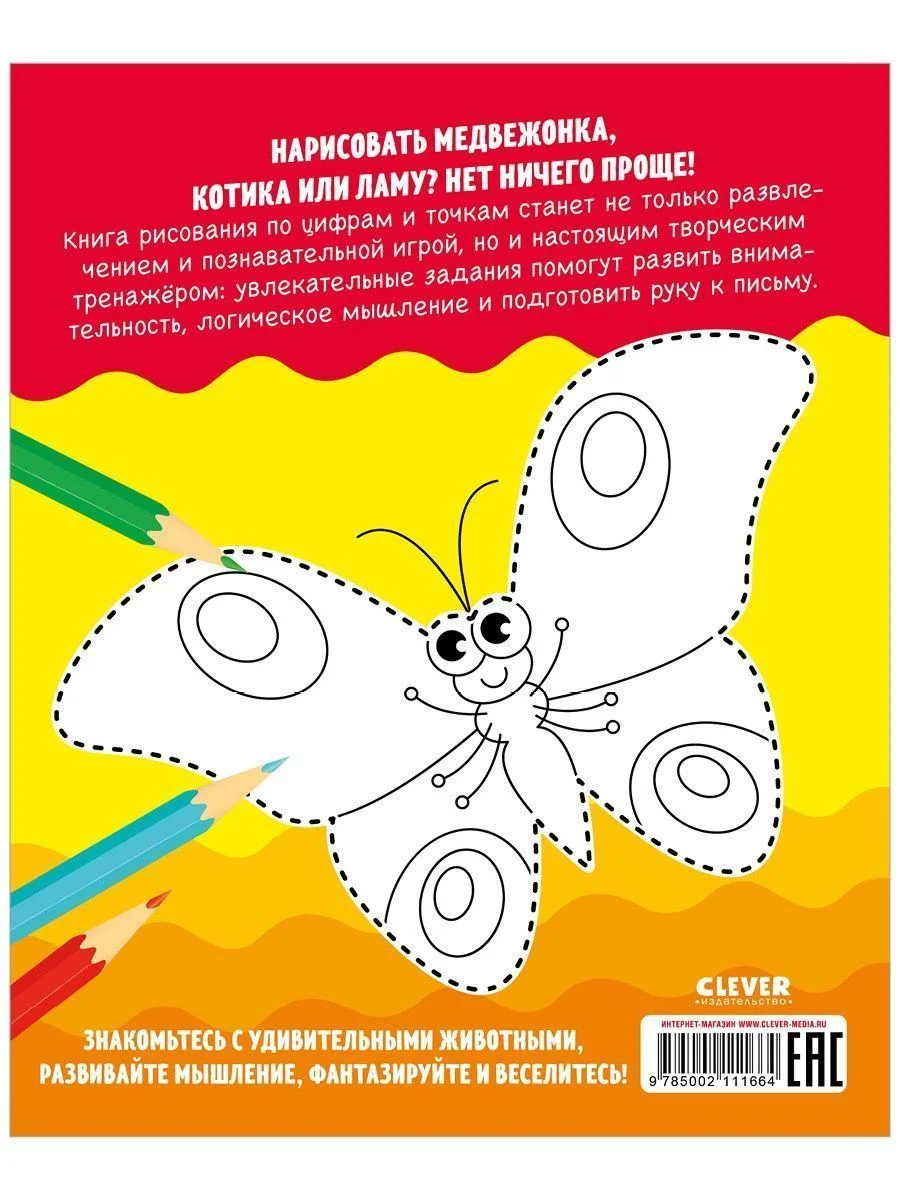 Развивайся и играй! Учусь рисовать по точкам