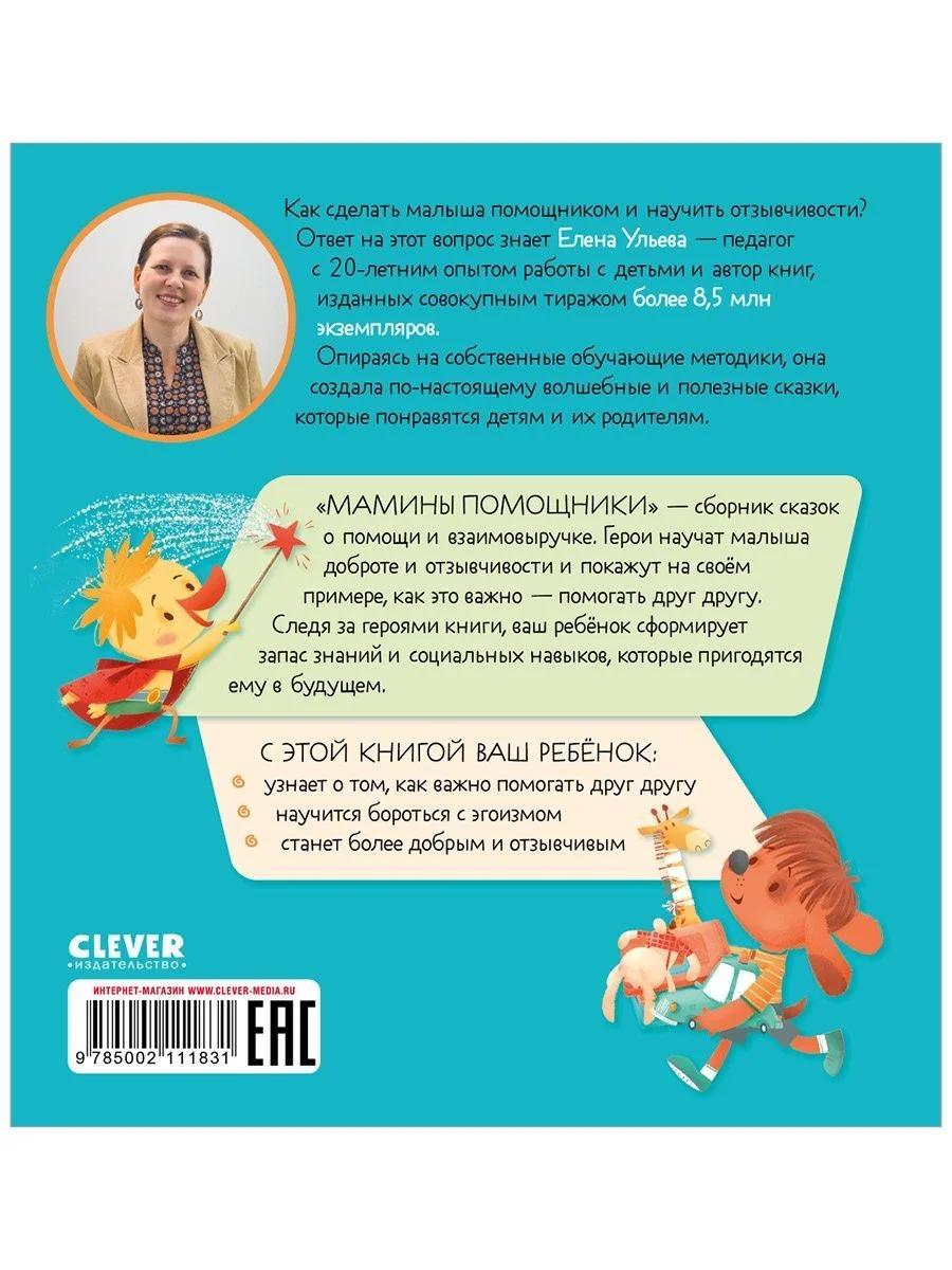 Помогающие сказки. Мамины помощники