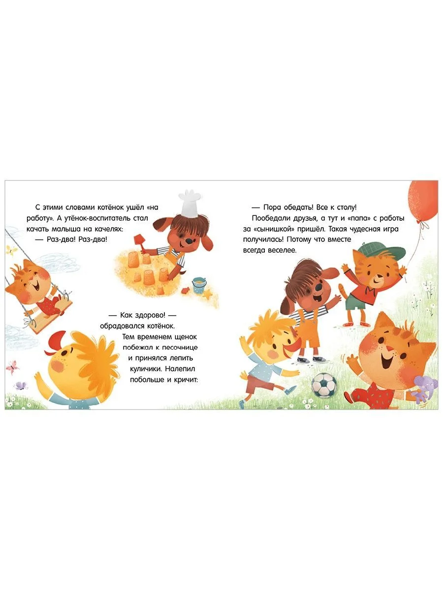 Помогающие сказки. Мамины помощники
