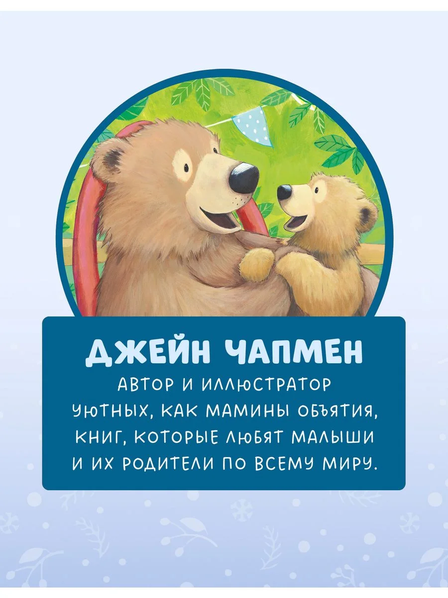 Книжки-картинки (мягкая обложка). Зима пришла, малыш! Три истории