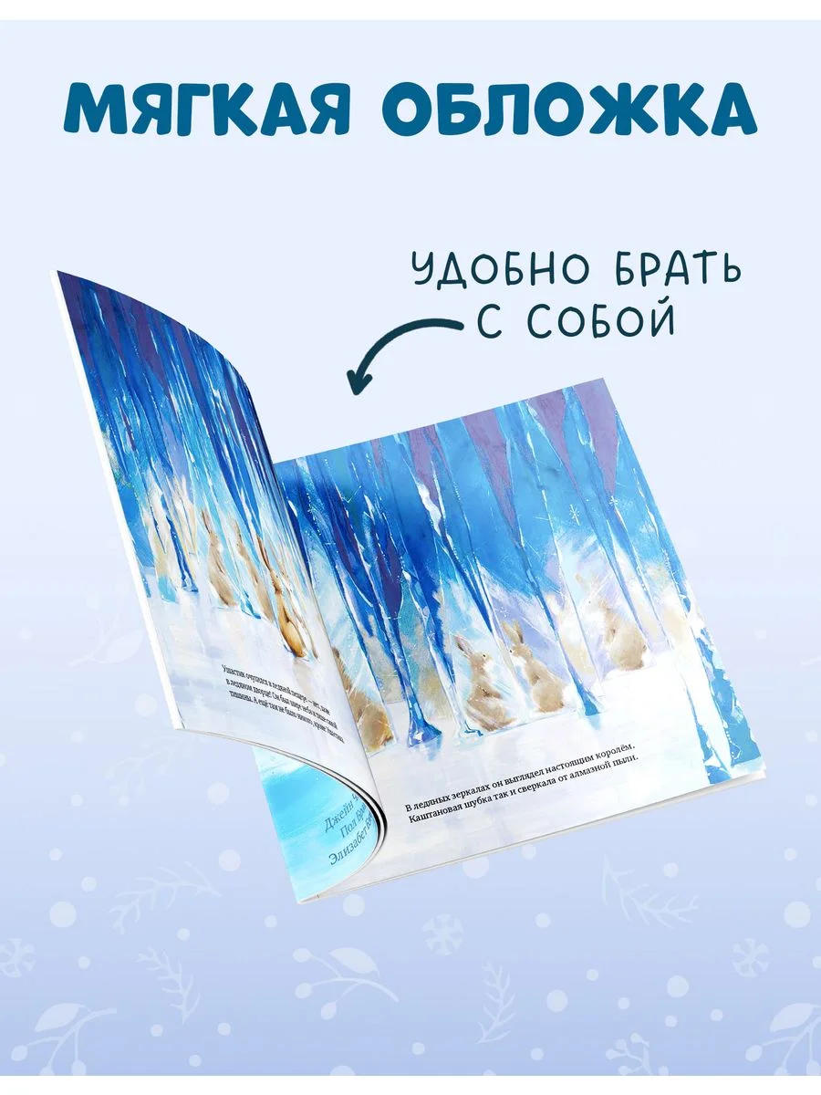 Книжки-картинки (мягкая обложка). Зима пришла, малыш! Три истории