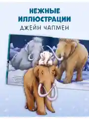 Книжки-картинки (мягкая обложка). Зима пришла, малыш! Три истории