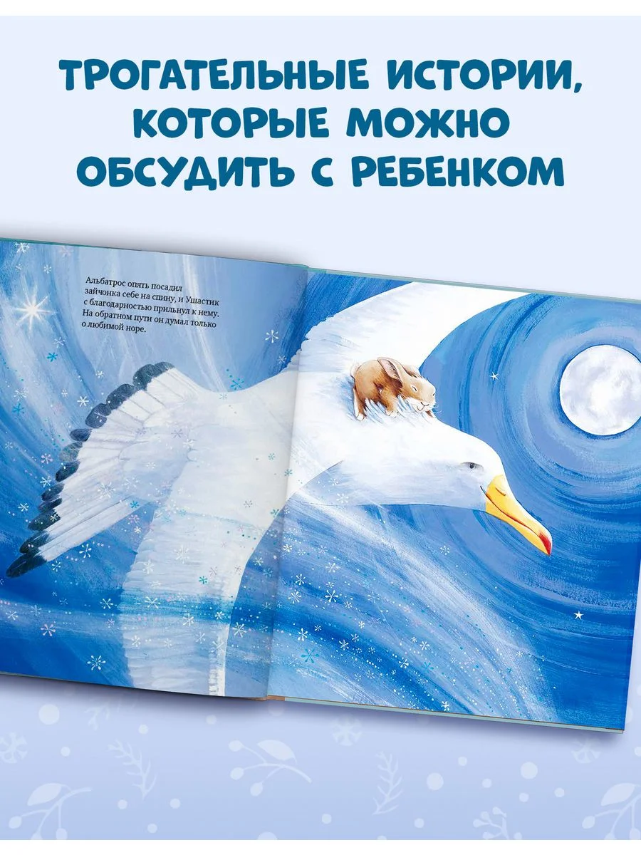 Книжки-картинки (мягкая обложка). Зима пришла, малыш! Три истории