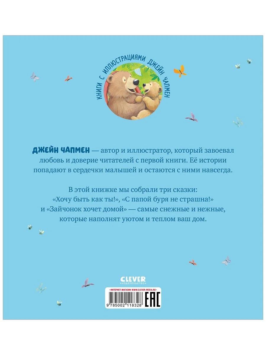 Книжки-картинки (мягкая обложка). Зима пришла, малыш! Три истории