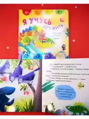 Мои первые эмоции. Я учусь дружить
