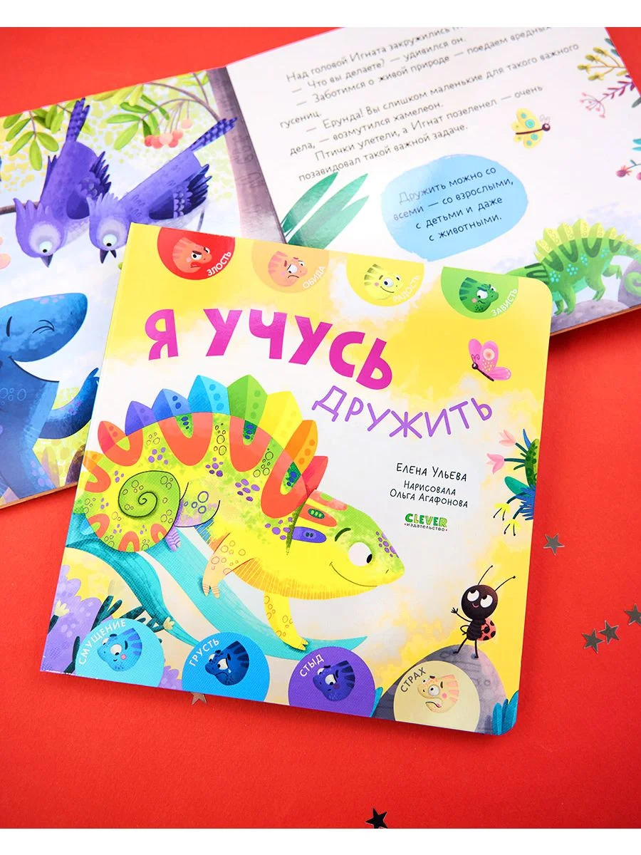 Мои первые эмоции. Я учусь дружить