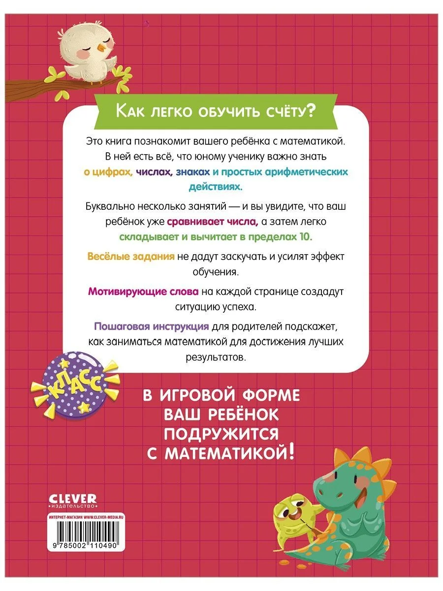 Учимся считать. Обучение счёту. Тетрадь-тренажер