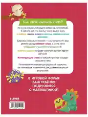 Учимся считать. Обучение счёту. Тетрадь-тренажер