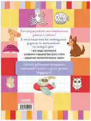 Математика. Математический тренажер. 1-4 классы. Умножение и деление
