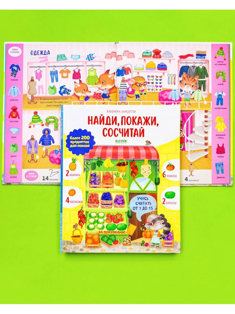 Учусь считать от 1 до 15. Найди, покажи, сосчитай