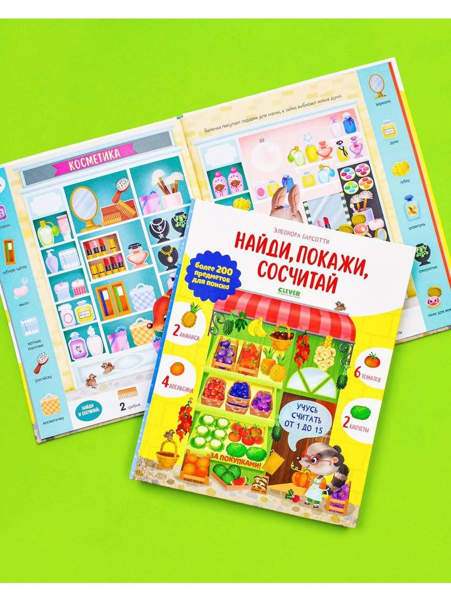 Учусь считать от 1 до 15. Найди, покажи, сосчитай