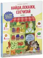 Учусь считать от 1 до 15. Найди, покажи, сосчитай