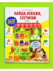 Учусь считать от 1 до 15. Найди, покажи, сосчитай