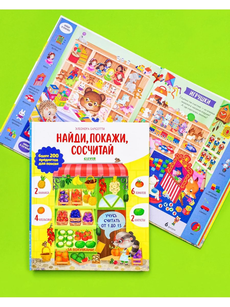Учусь считать от 1 до 15. Найди, покажи, сосчитай