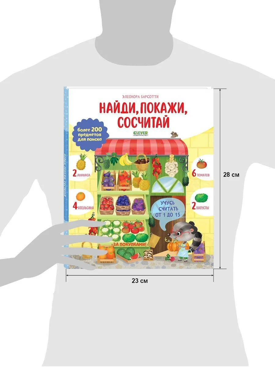 Учусь считать от 1 до 15. Найди, покажи, сосчитай