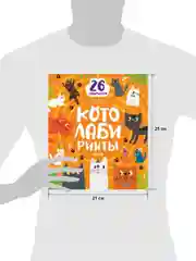 Лабиринты. Котолабиринты