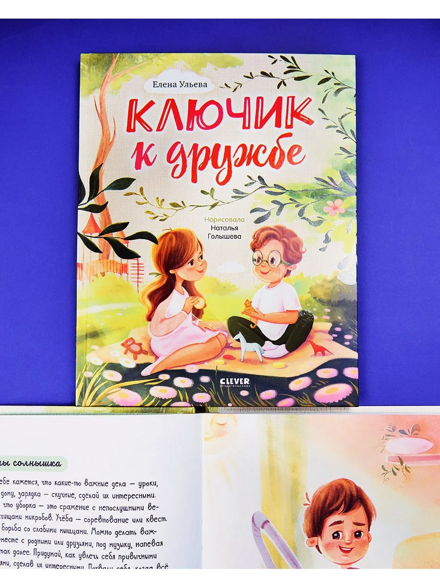 Семейные ценности. Ключик к дружбе
