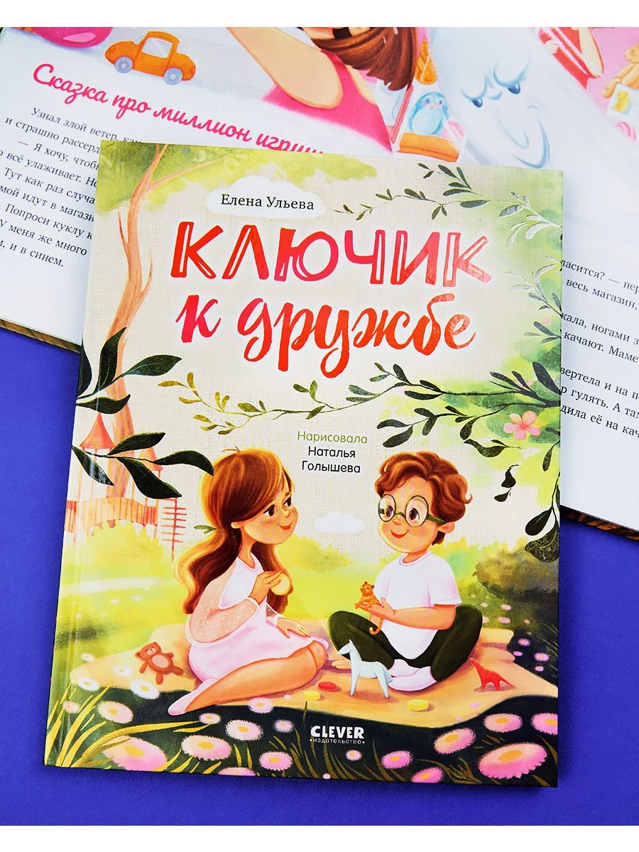 Семейные ценности. Ключик к дружбе