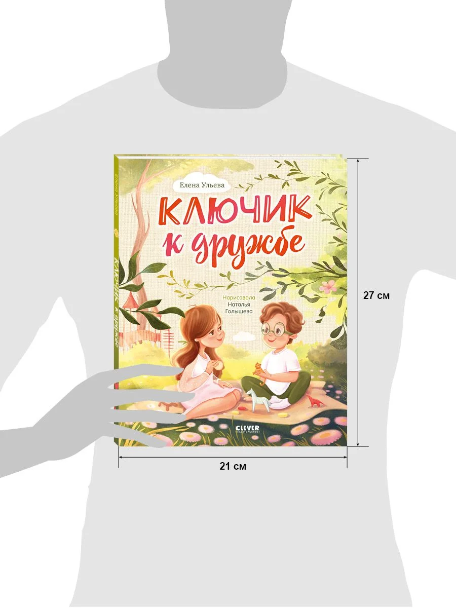Семейные ценности. Ключик к дружбе