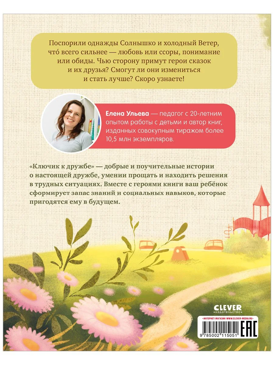 Семейные ценности. Ключик к дружбе