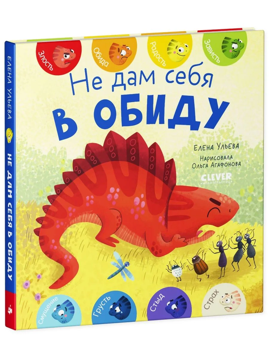 Первые эмоции. Не дам себя в обиду