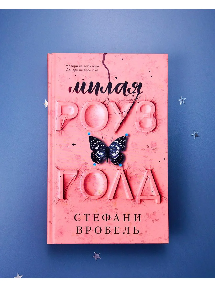 Милая Роуз Голд