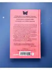 Милая Роуз Голд