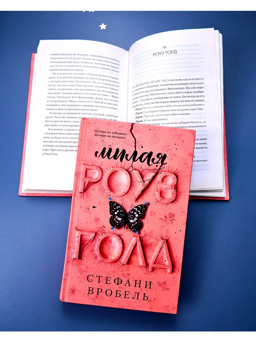 Милая Роуз Голд