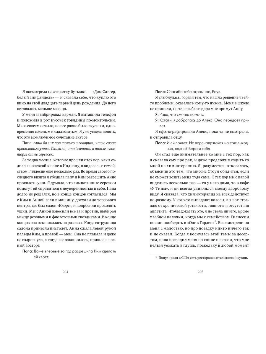 Милая Роуз Голд