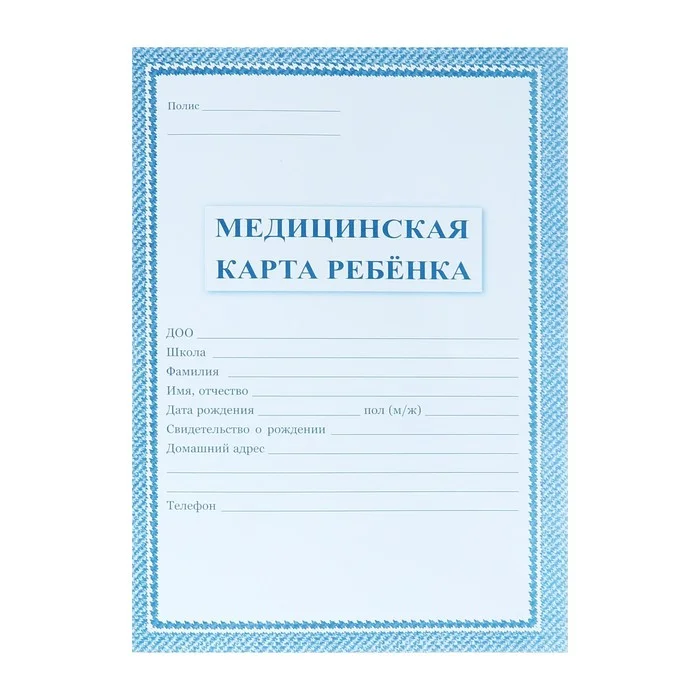 Медицинская карта ребёнка А4, 16 листов. Форма № 026/у-2000