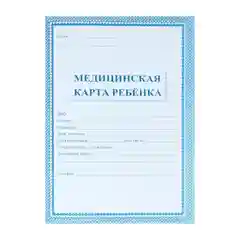 Медицинская карта ребёнка А4, 16 листов. Форма № 026/у-2000