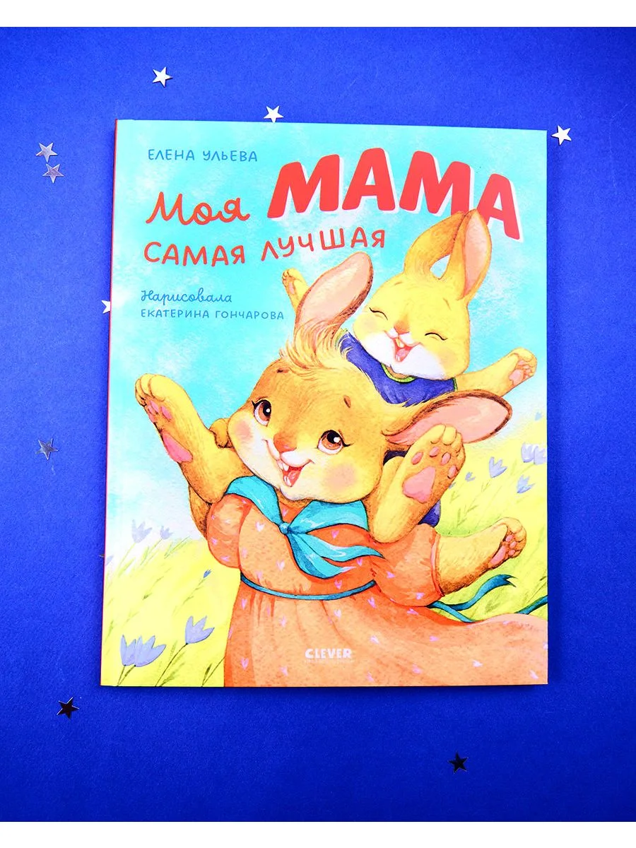 Семейные ценности. Моя мама самая лучшая