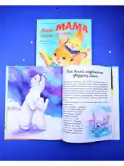 Семейные ценности. Моя мама самая лучшая