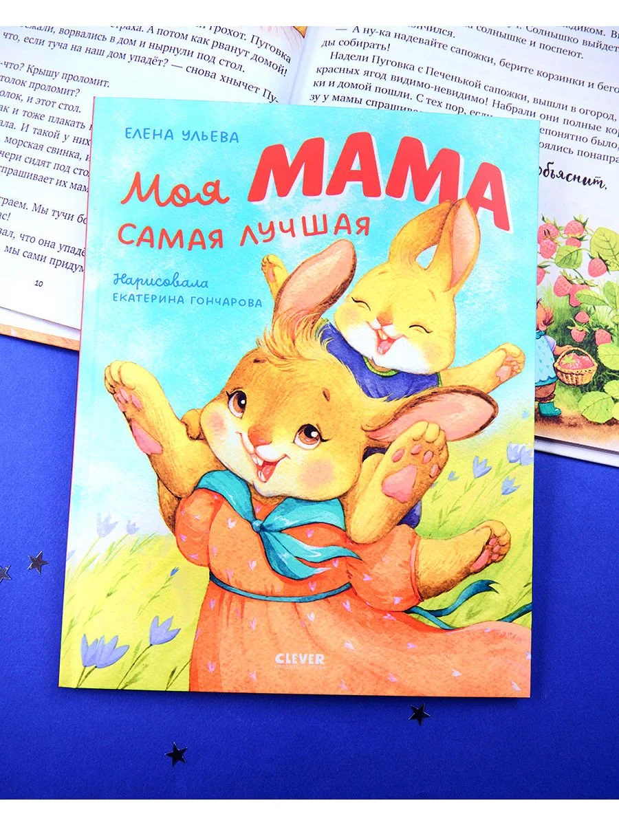 Семейные ценности. Моя мама самая лучшая