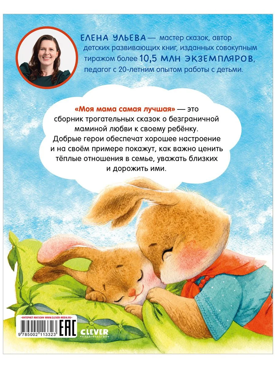 Семейные ценности. Моя мама самая лучшая