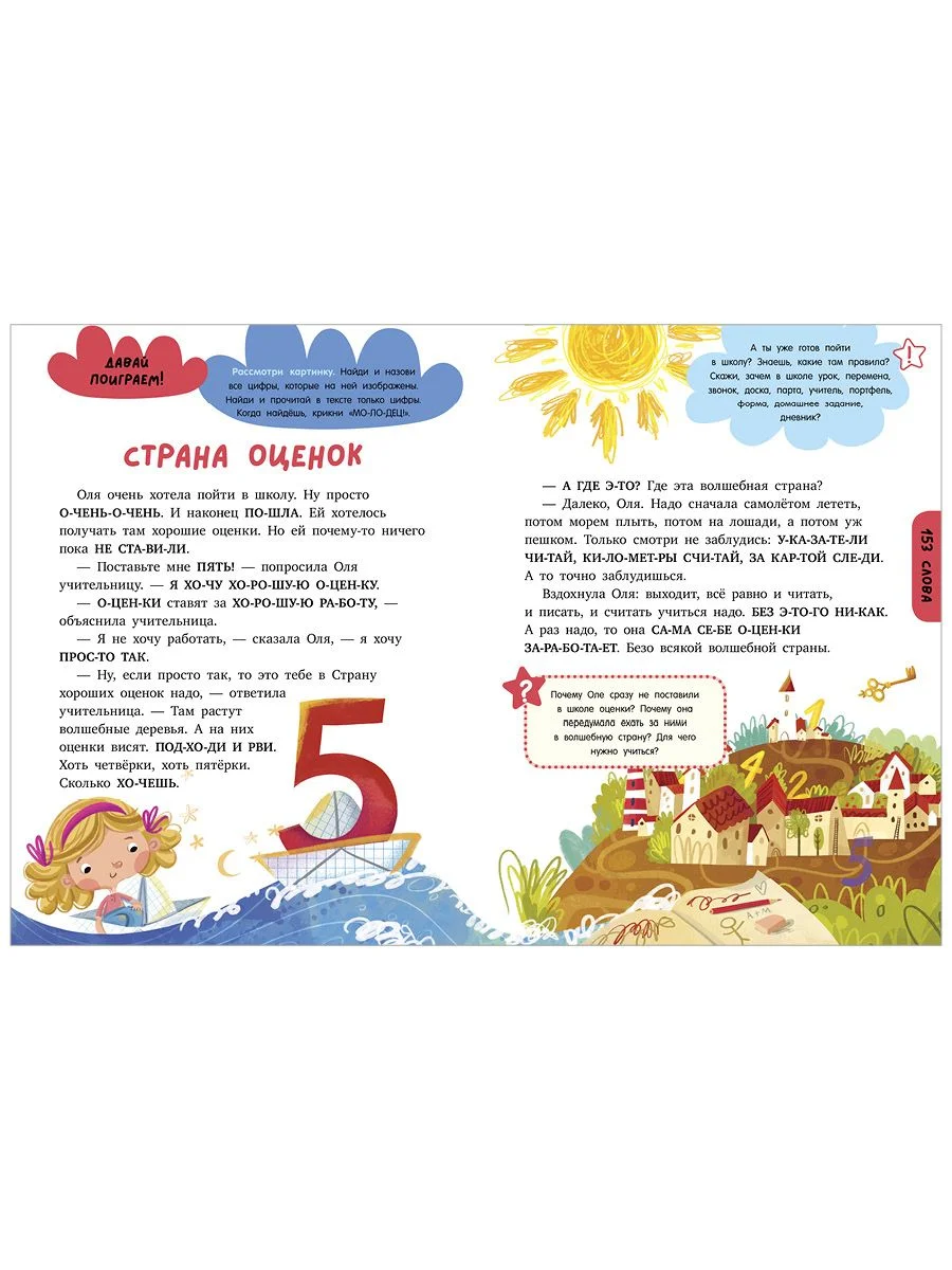 Школьное чтение. Большая книга первоклассника по чтению