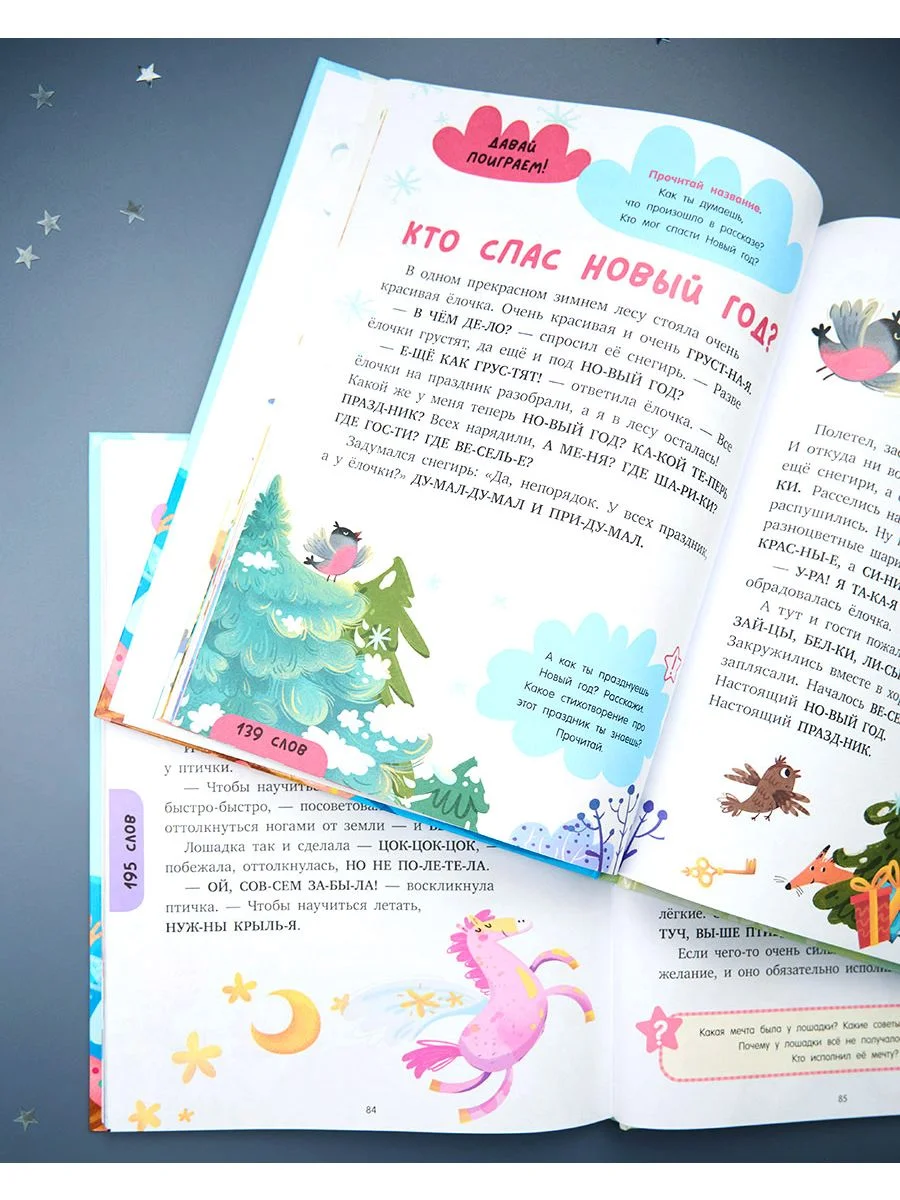Школьное чтение. Большая книга первоклассника по чтению