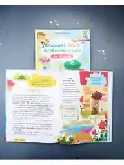 Школьное чтение. Большая книга первоклассника по чтению