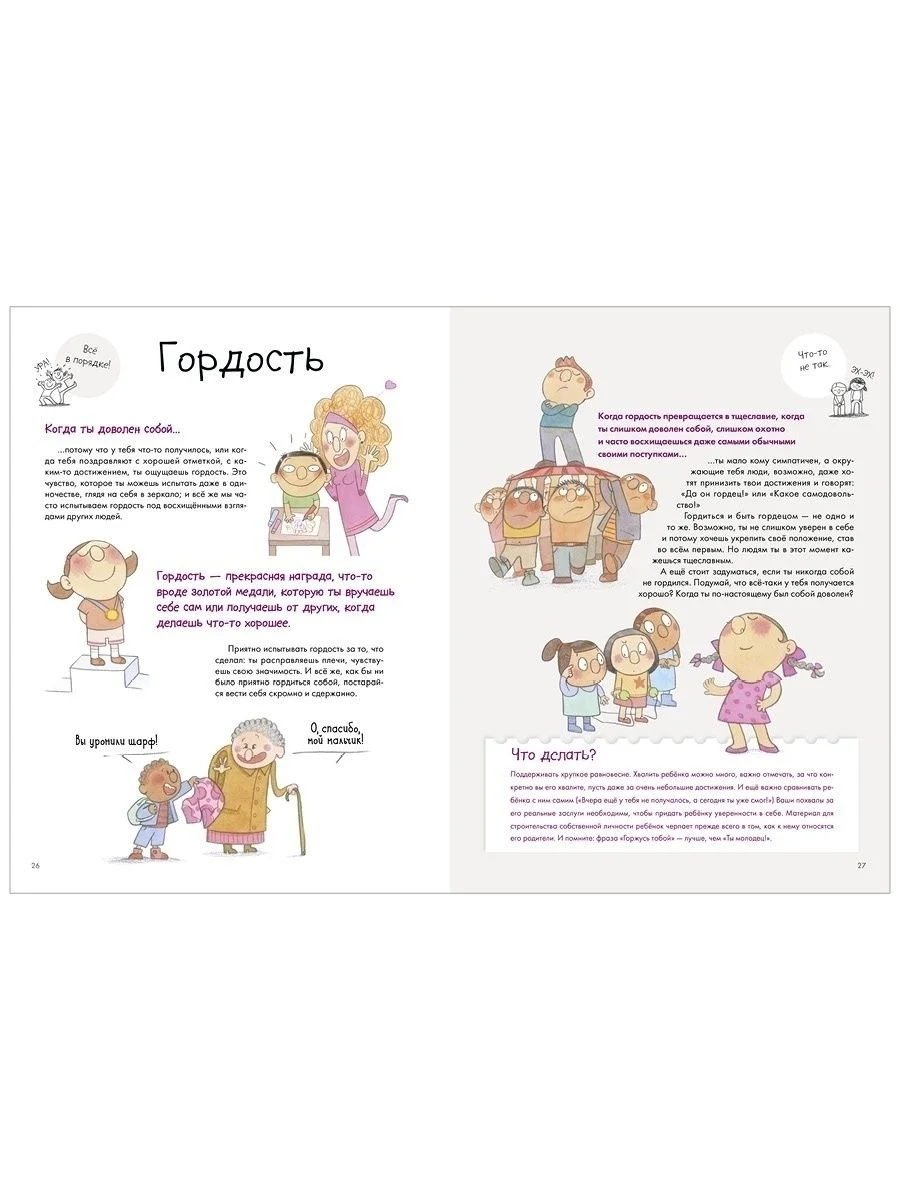 Удивительные энциклопедии. Энциклопедия эмоций