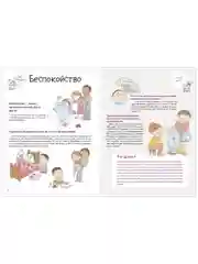 Удивительные энциклопедии. Энциклопедия эмоций