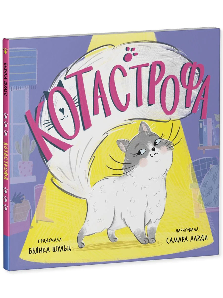 Книжки-картинки. КОТастрофа