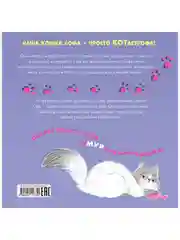 Книжки-картинки. КОТастрофа