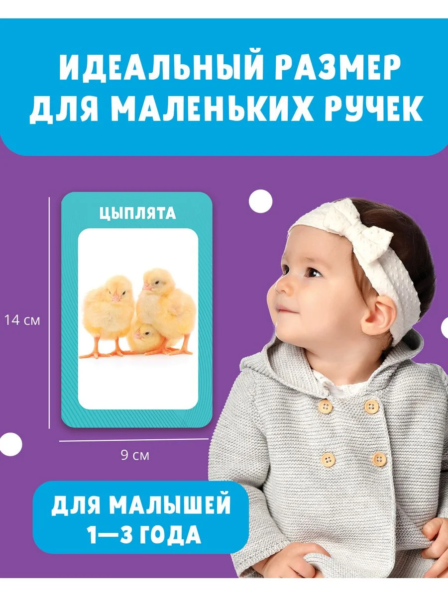 Развивающие карточки для малышей. 100 животных