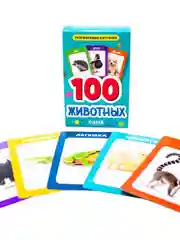 Развивающие карточки для малышей. 100 животных