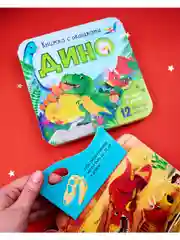 Книжка с окошками. Дино