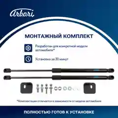 Упоры капота для KIA Rio (FB)/Rio (FB) X, 2017-, 2020-, к-т 2 шт / Киа Рио