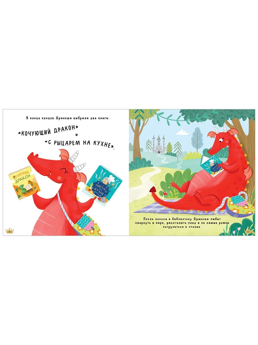 Книжки-картинки (мягкая обложка). Давай делиться, Дракоша!