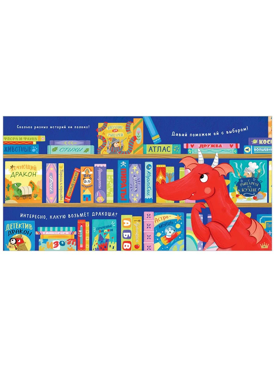 Книжки-картинки (мягкая обложка). Давай делиться, Дракоша!