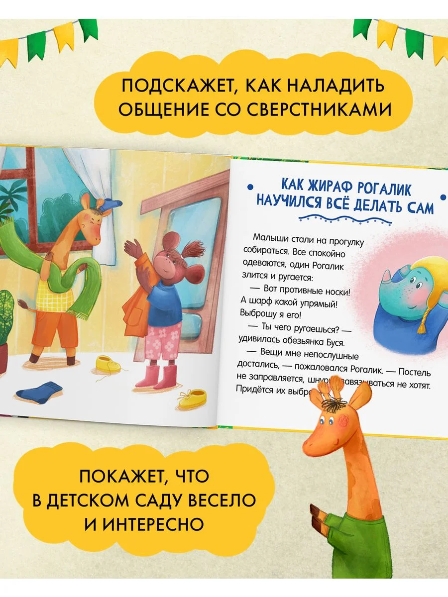 Сказки про детский сад. Не хочу! Не буду!